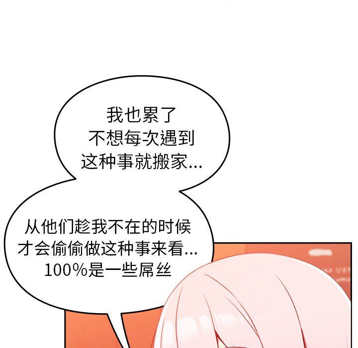 越界的青梅竹馬第11話