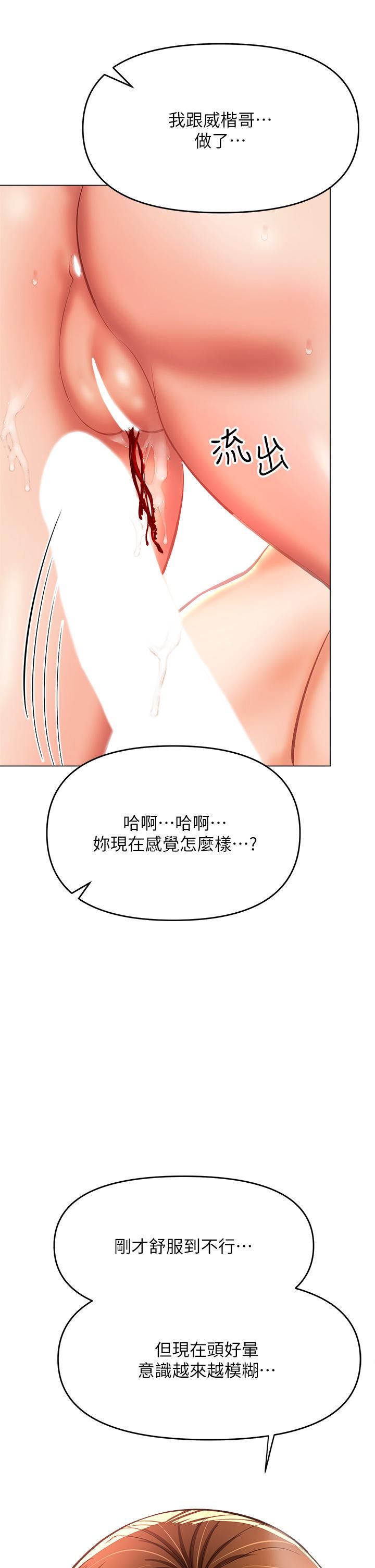 干爹，请多指教第29话-拉开爱情的序幕