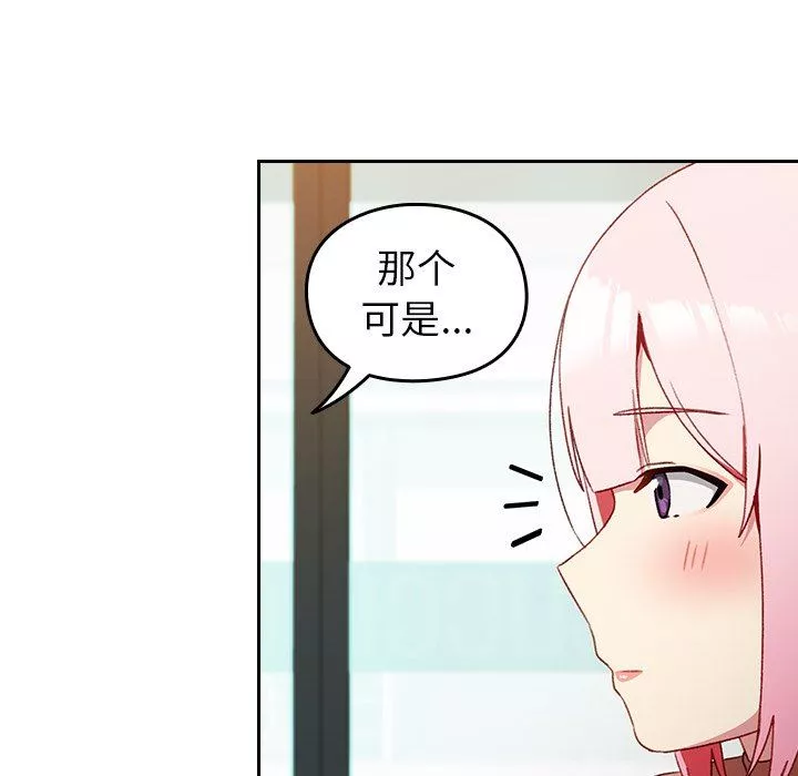 越界的青梅竹馬第11話