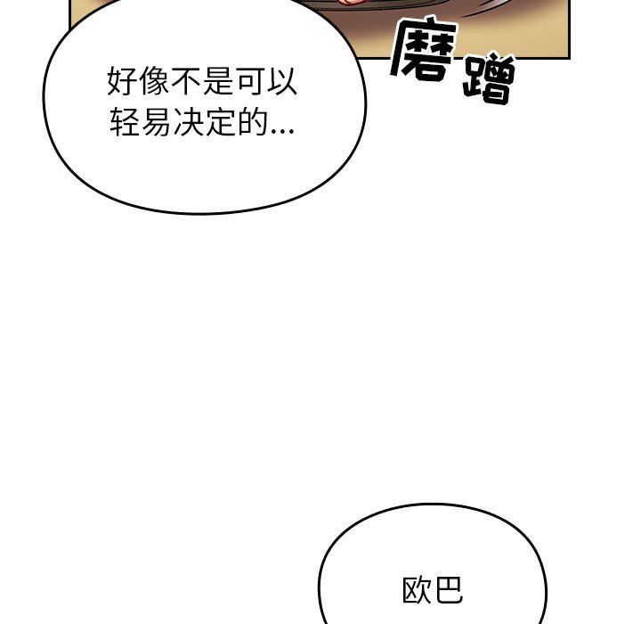 越界的青梅竹马第11话