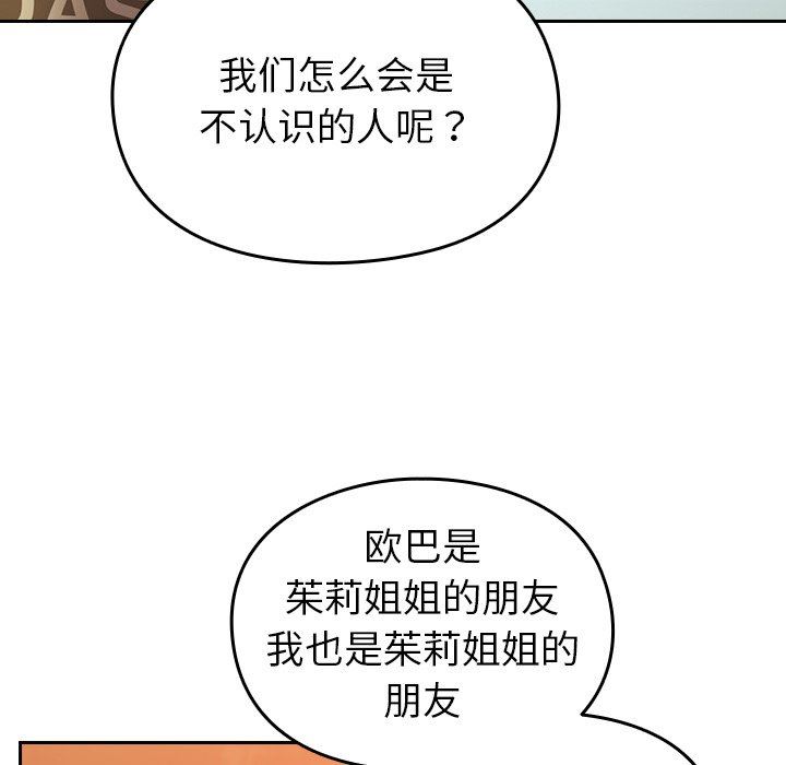 越界的青梅竹馬第11話