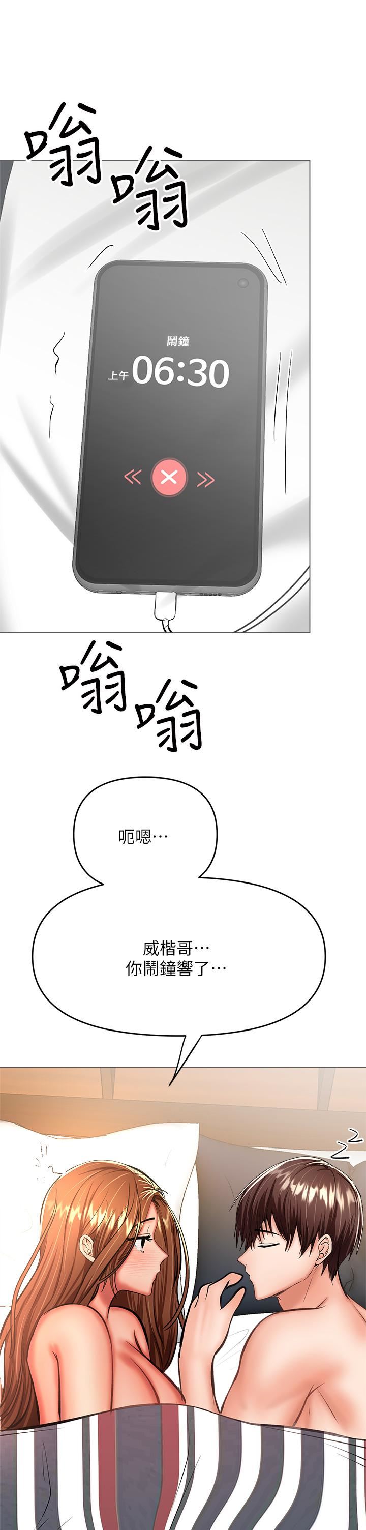 乾爹，請多指教第29話-拉開愛情的序幕