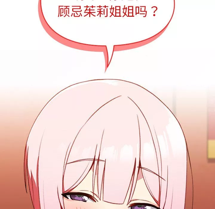 越界的青梅竹馬第11話
