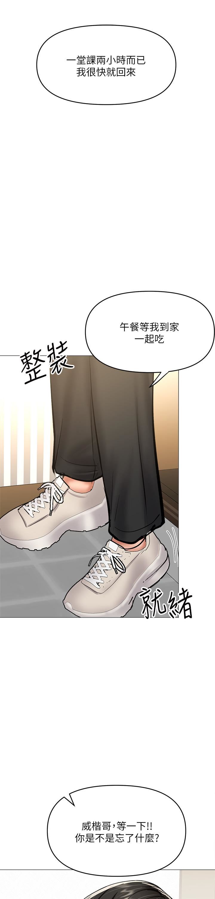 干爹，请多指教第29话-拉开爱情的序幕