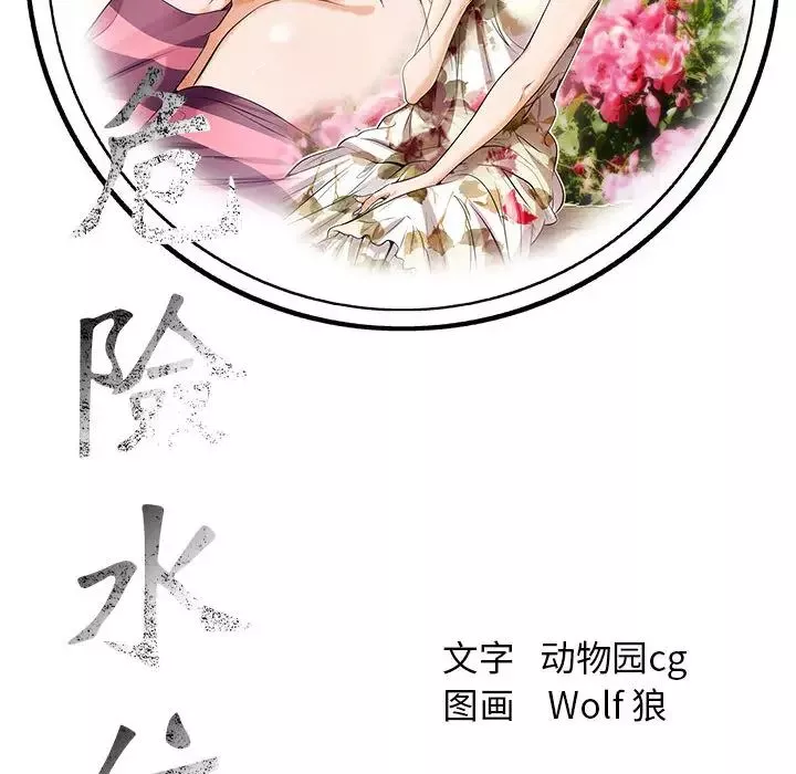 危險水位第7话
