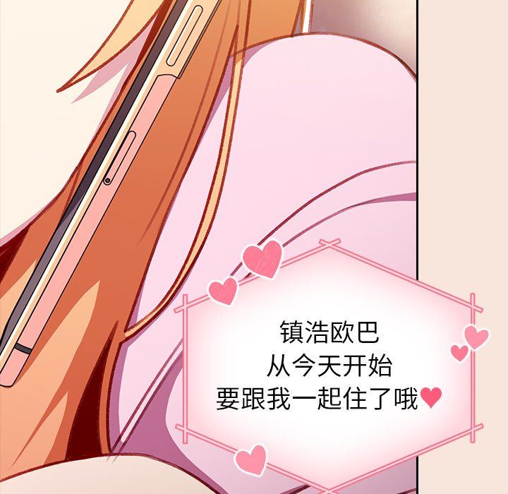 越界的青梅竹馬第11話