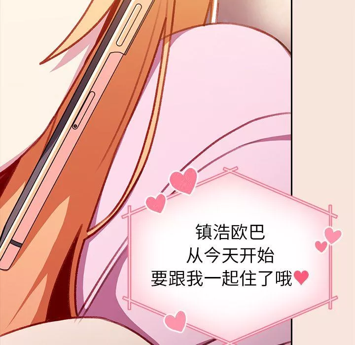 越界的青梅竹馬第11話