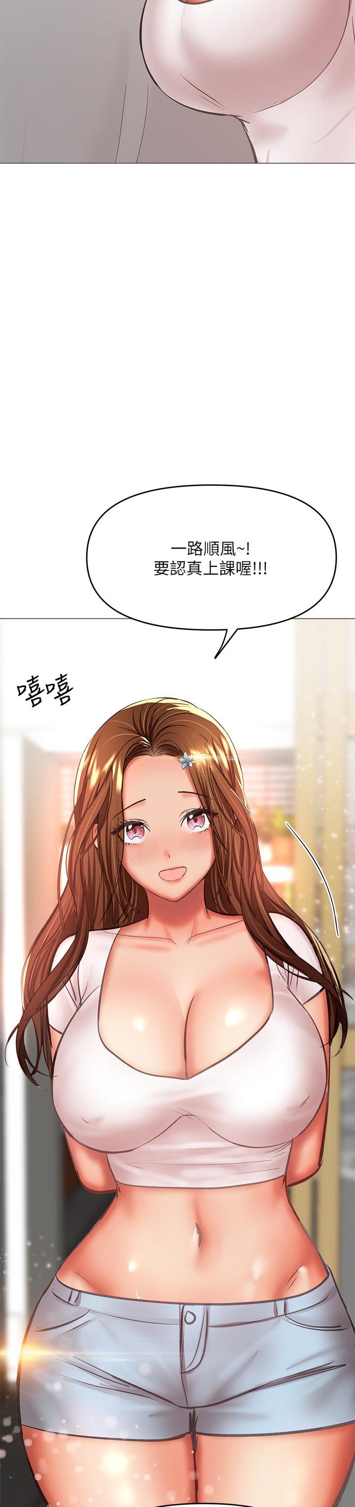 乾爹，請多指教第29話-拉開愛情的序幕