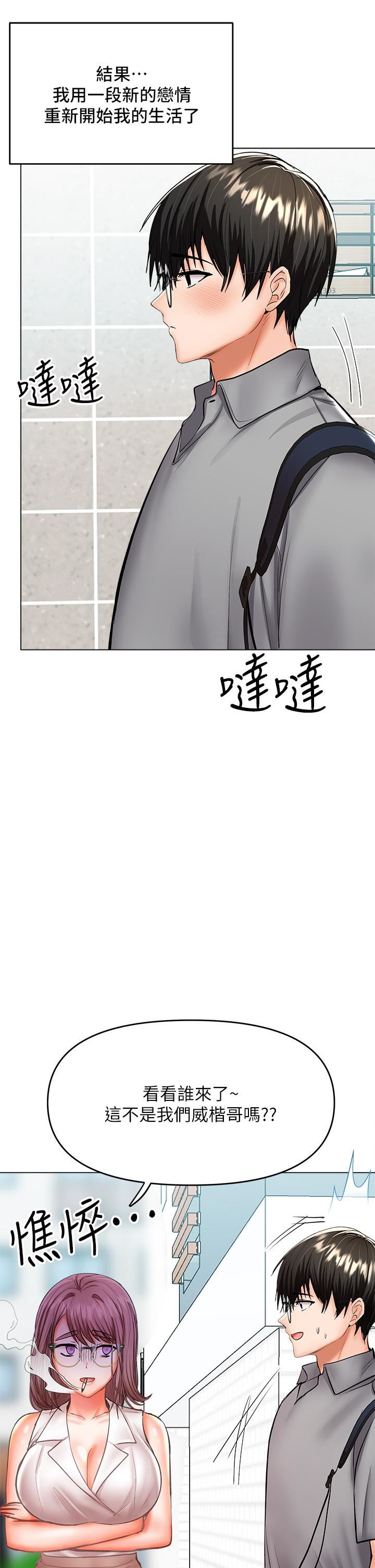 乾爹，請多指教第29話-拉開愛情的序幕