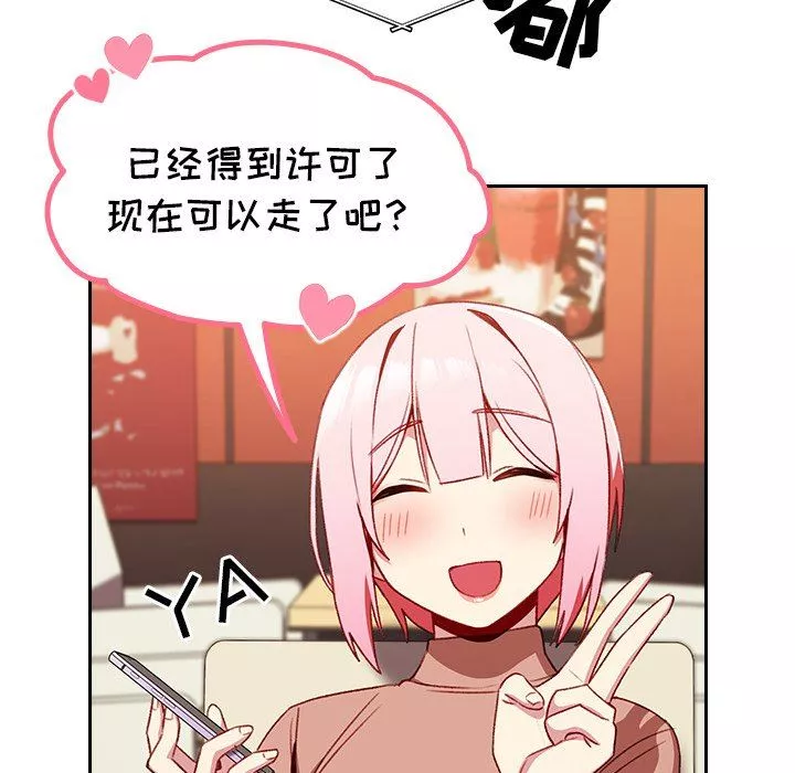 越界的青梅竹馬第11話
