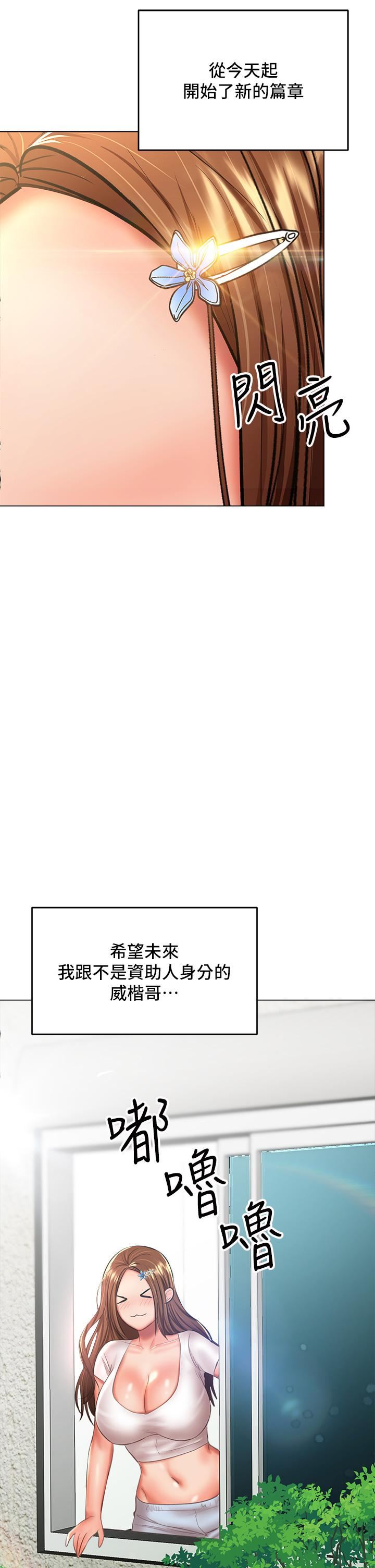 干爹，请多指教第29话-拉开爱情的序幕