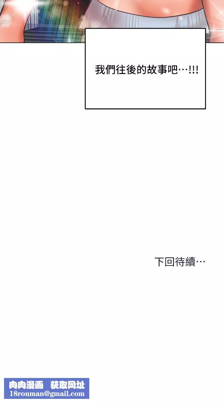 乾爹，請多指教第29話-拉開愛情的序幕