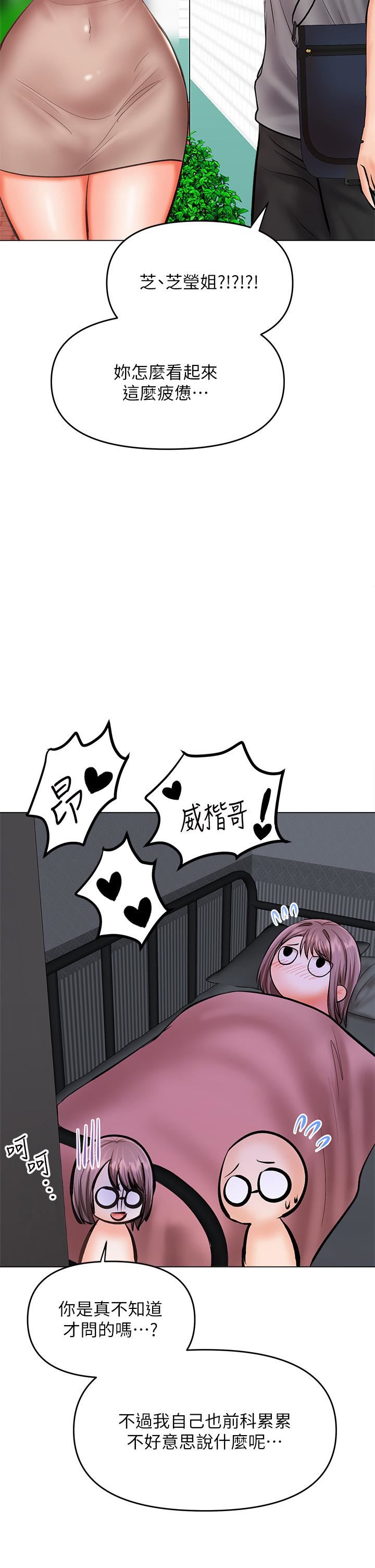 干爹，请多指教第30话-准备接好我的…肉弹攻击