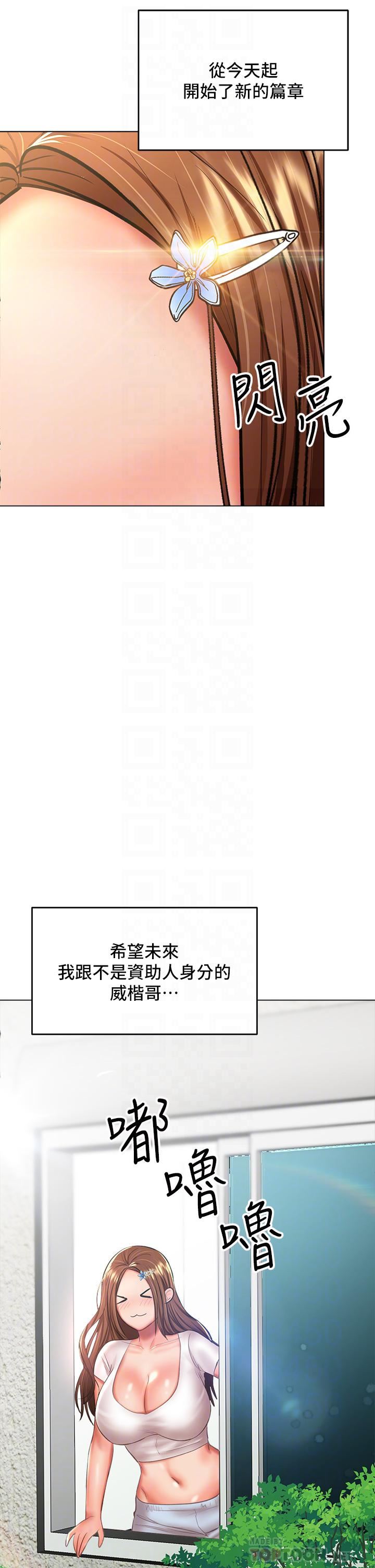 干爹，请多指教第30话-准备接好我的…肉弹攻击