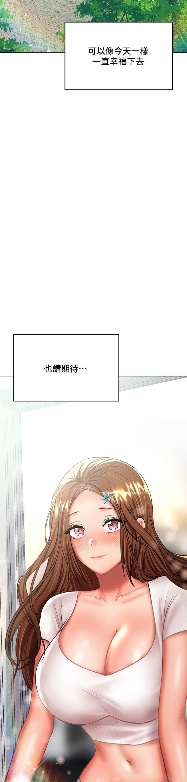 干爹，请多指教第30话-准备接好我的…肉弹攻击