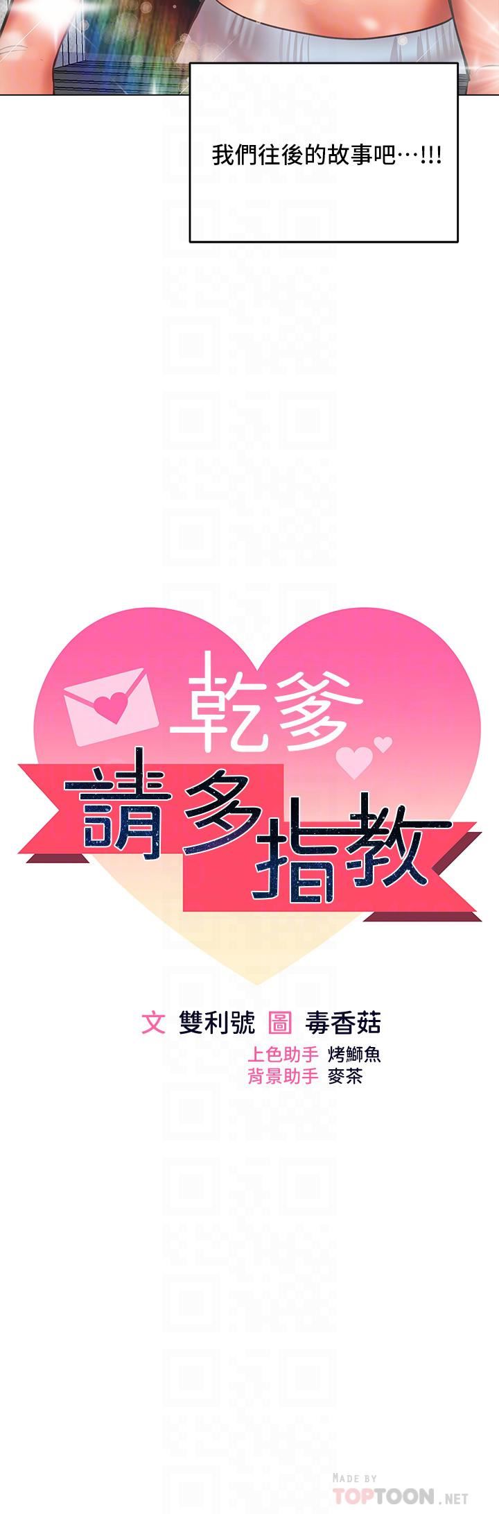 干爹，请多指教第30话-准备接好我的…肉弹攻击