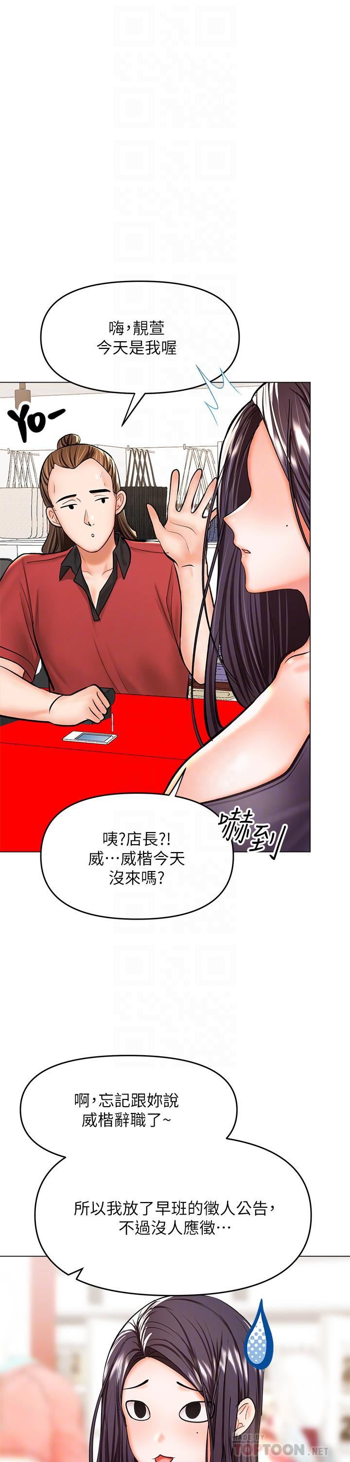 干爹，请多指教第30话-准备接好我的…肉弹攻击