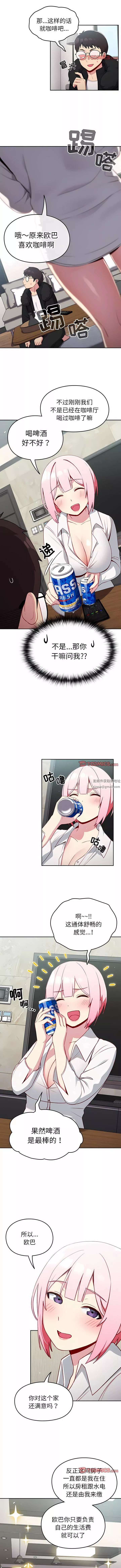 越界的青梅竹馬第12話