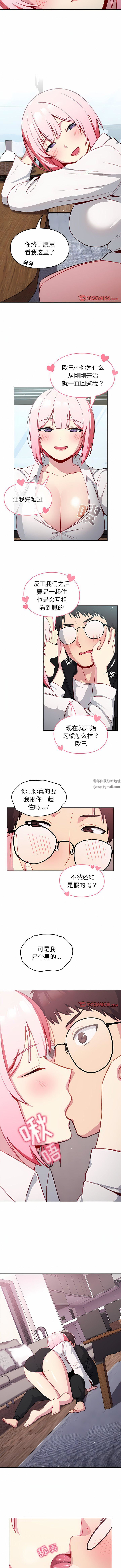越界的青梅竹马第12话