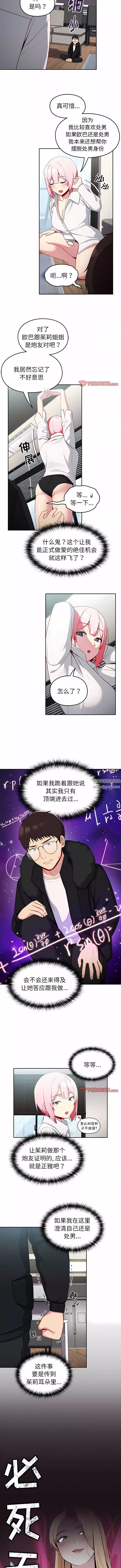 越界的青梅竹馬第12話