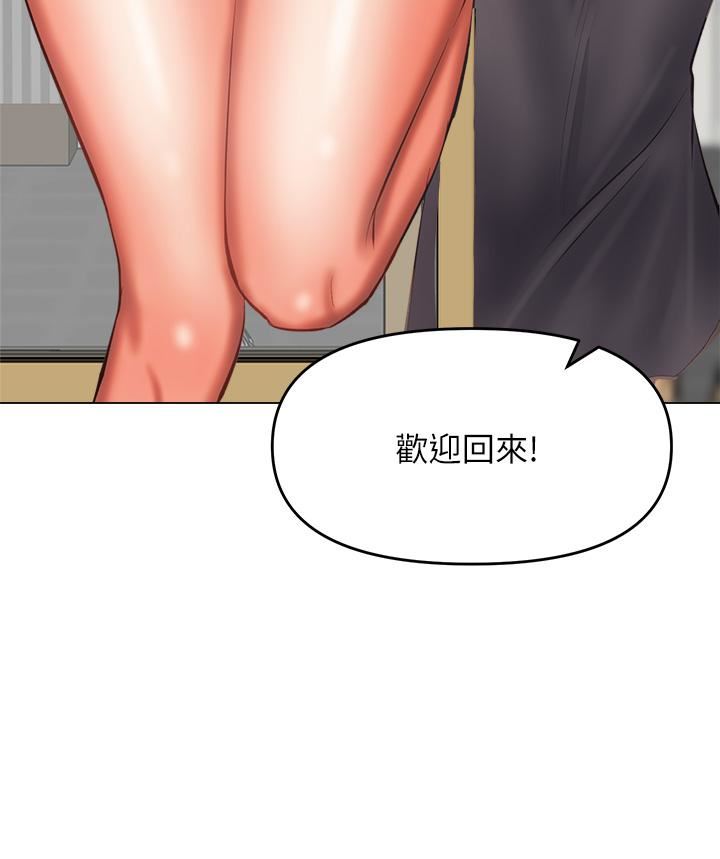 乾爹，請多指教第30話-準備接好我的…肉彈攻擊