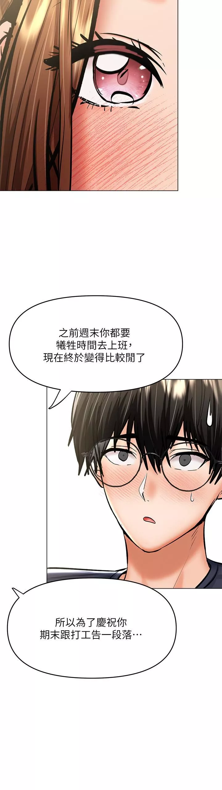 乾爹，請多指教第30話-準備接好我的…肉彈攻擊