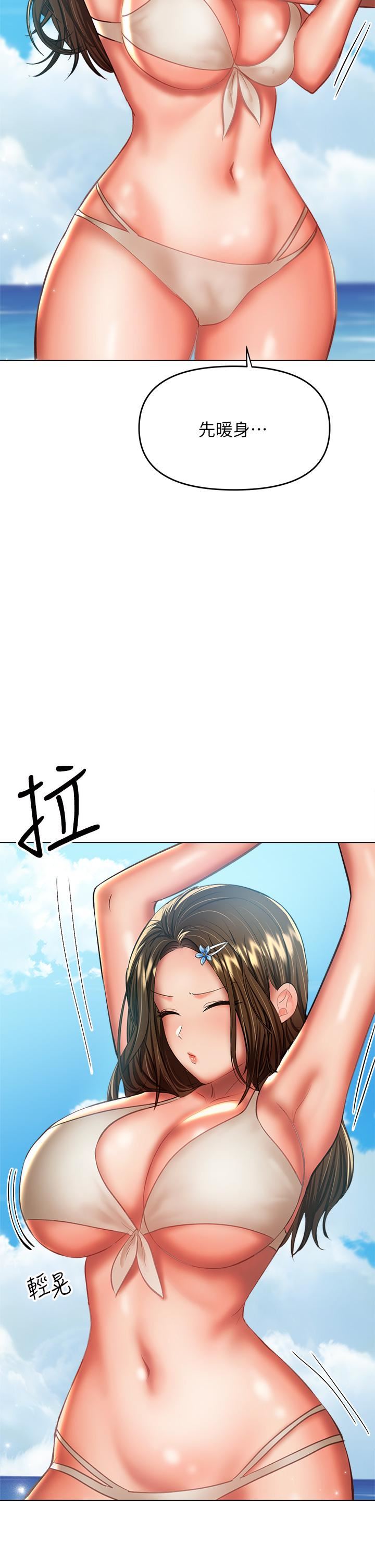 干爹，请多指教第30话-准备接好我的…肉弹攻击