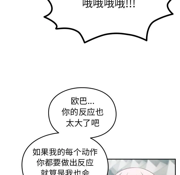越界的青梅竹馬第13話