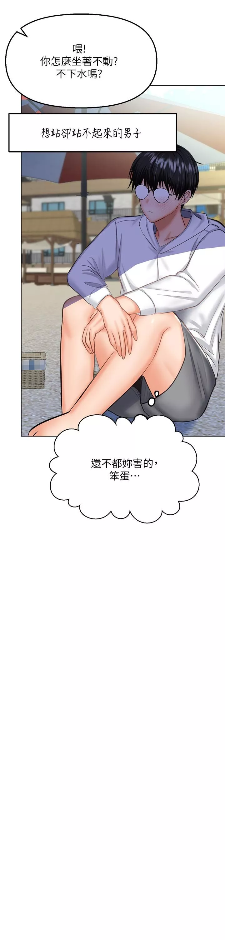乾爹，請多指教第30話-準備接好我的…肉彈攻擊