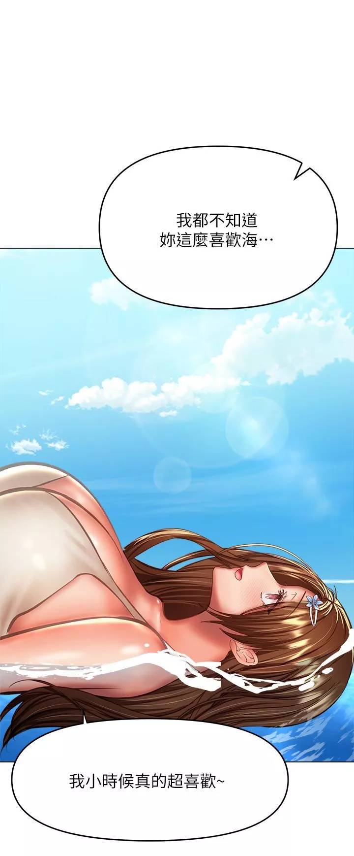 乾爹，請多指教第30話-準備接好我的…肉彈攻擊