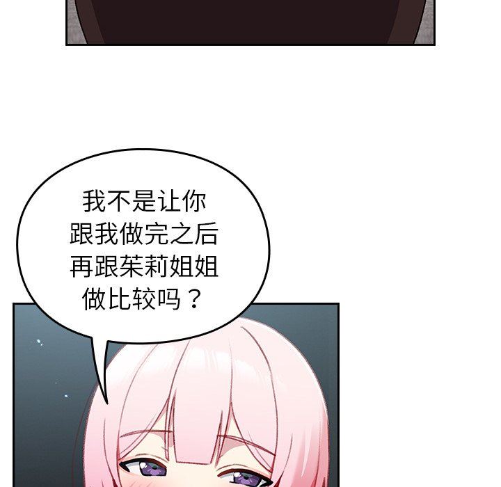 越界的青梅竹馬第13話