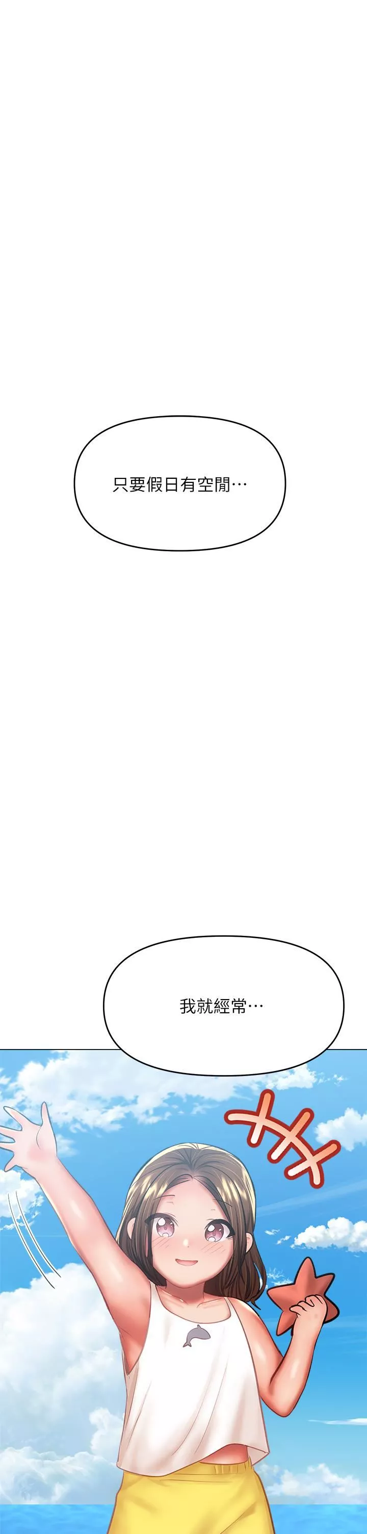 乾爹，請多指教第30話-準備接好我的…肉彈攻擊