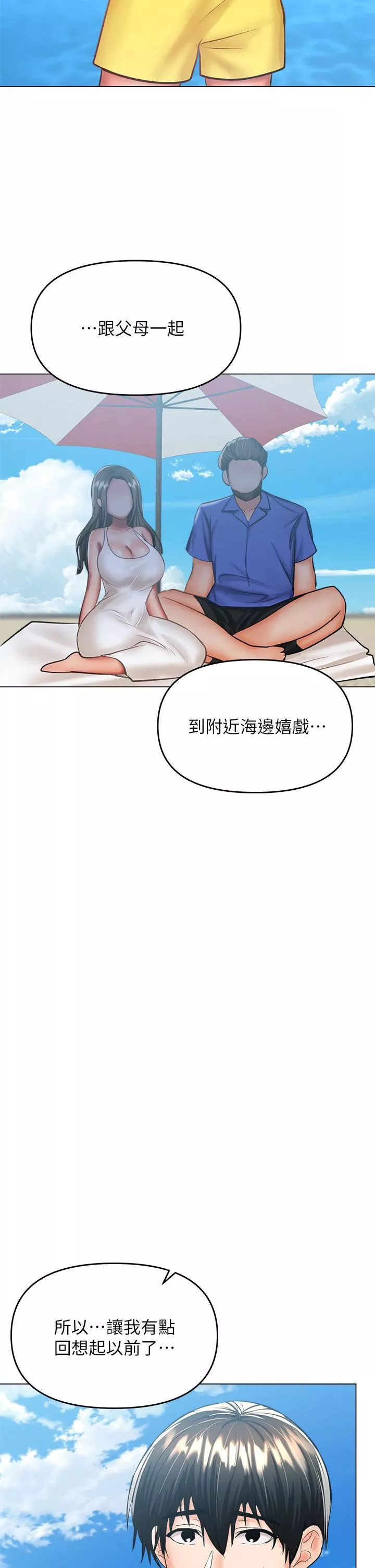乾爹，請多指教第30話-準備接好我的…肉彈攻擊