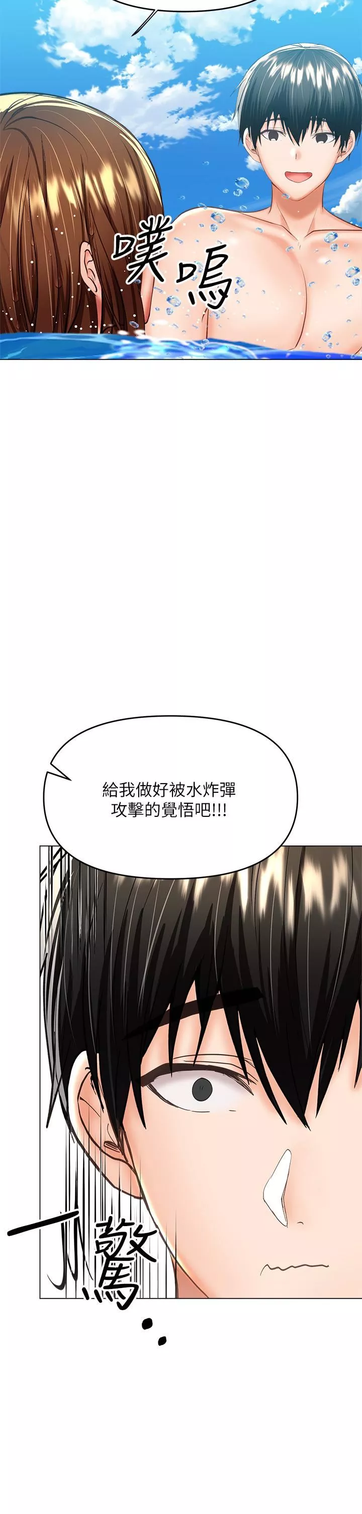 乾爹，請多指教第30話-準備接好我的…肉彈攻擊