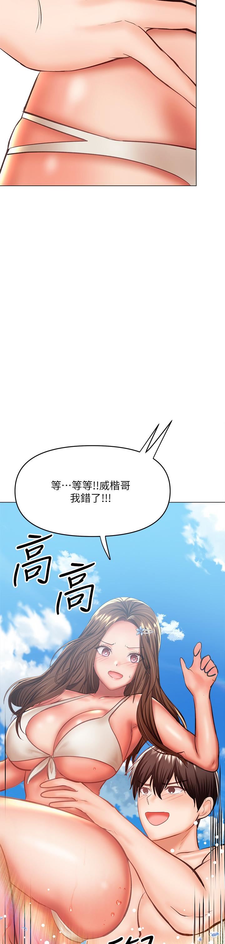 干爹，请多指教第31话-女友的米分纟工女乃豆页