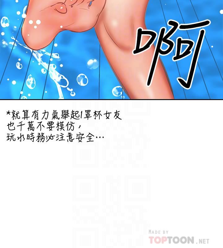 乾爹，請多指教第31話-女友的米分纟工女乃豆頁