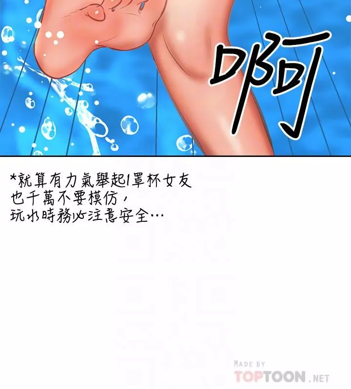 乾爹，請多指教第31話-女友的米分纟工女乃豆頁