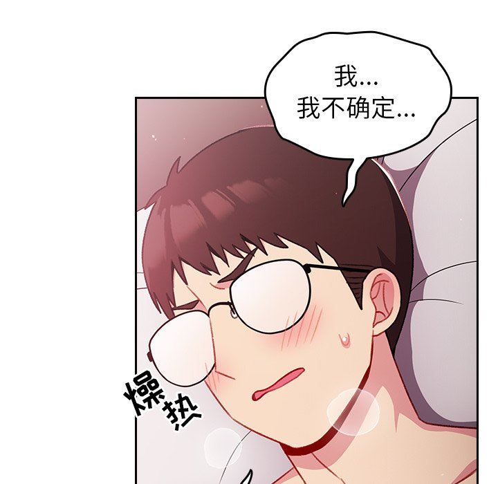 越界的青梅竹馬第13話