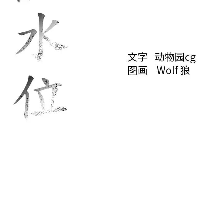 危险水位第8话