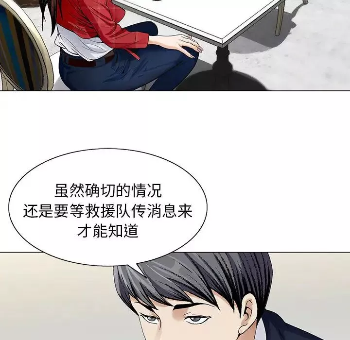 危險水位第9话