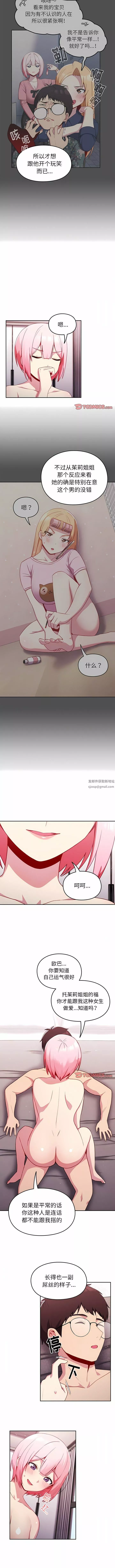 越界的青梅竹馬第14話