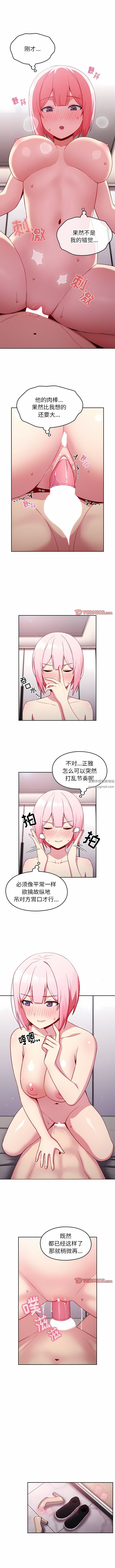 越界的青梅竹馬第14話