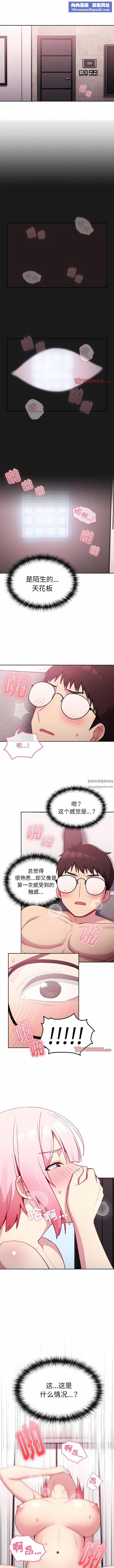 越界的青梅竹馬第14話