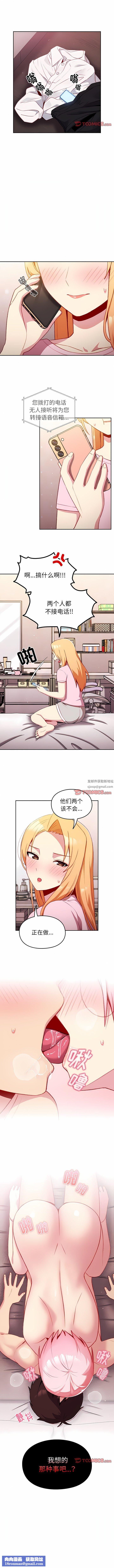 越界的青梅竹馬第14話