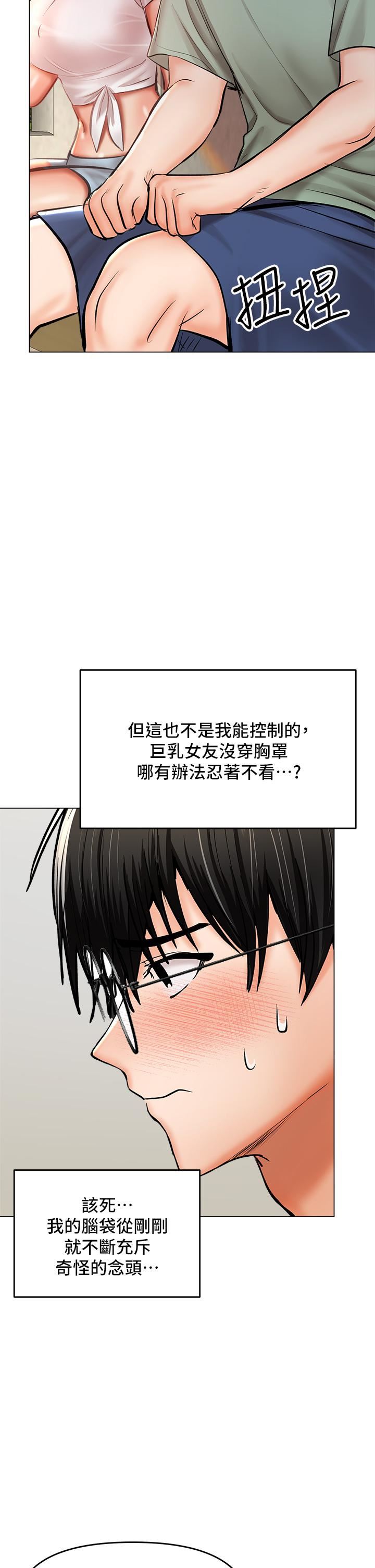 乾爹，請多指教第31話-女友的米分纟工女乃豆頁