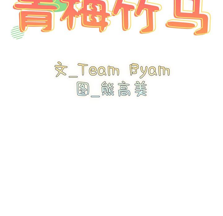 越界的青梅竹马第15话