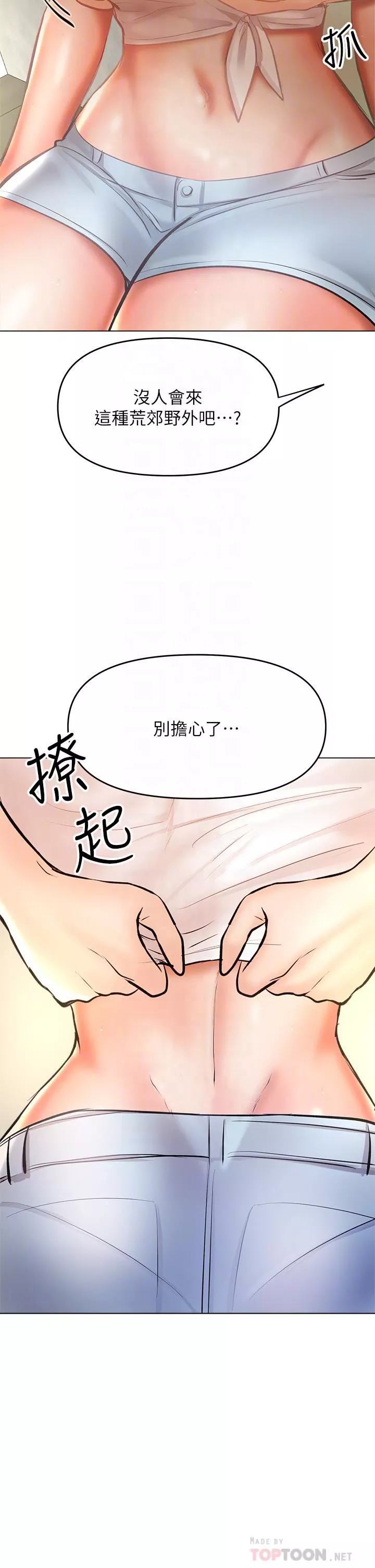 乾爹，請多指教第32話-激情公車站