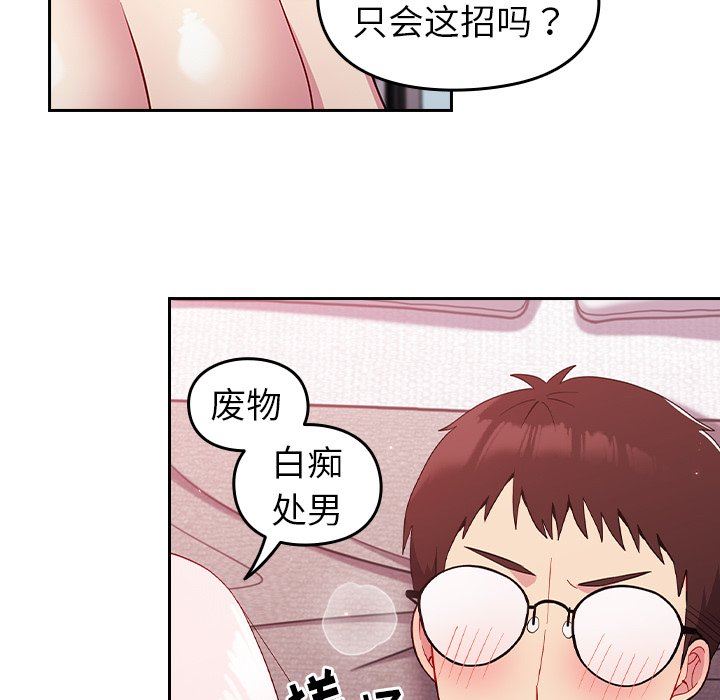 越界的青梅竹馬第15話
