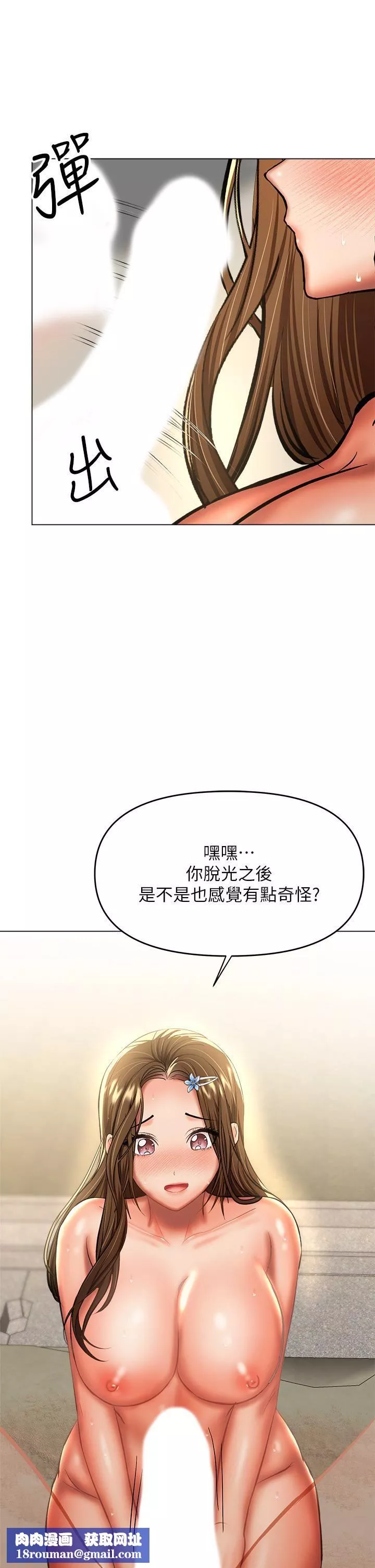乾爹，請多指教第32話-激情公車站