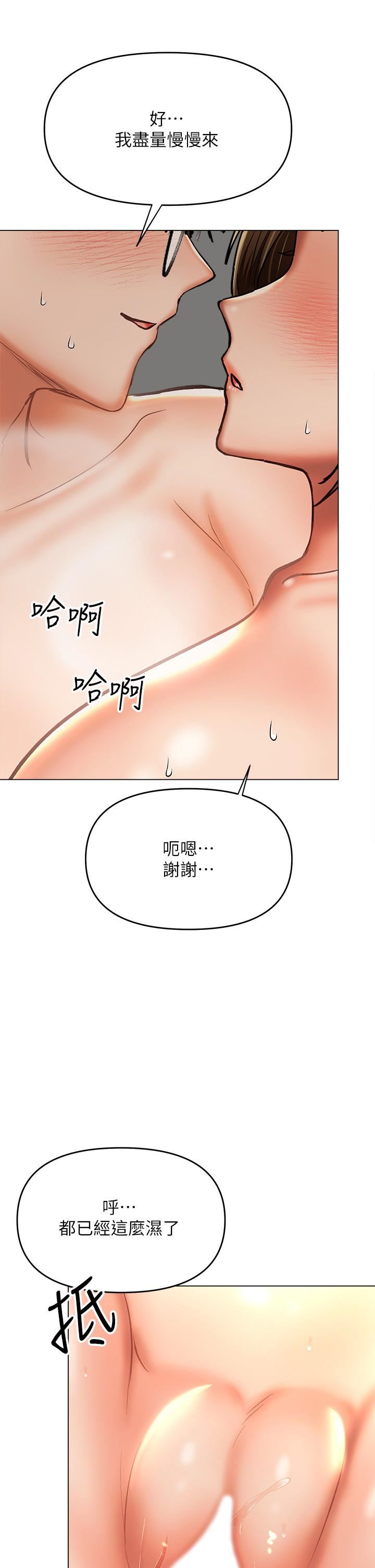 乾爹，請多指教第32話-激情公車站